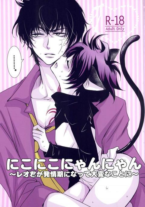 Nikoniko Nyannyan〜Leo-kun ga Hatsujouki ni Natte Taihen na Koto ni〜