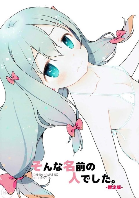 なまえのひとでした。 -ザンテイバン- なまえのひとでした。 -ザンテイバン-