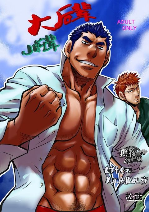 Dekkai Kouhai Chicchai Senpai |大后辈小前辈 Dekkai Kouhai Chicchai Senpai |大后辈小前辈