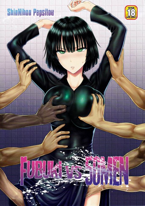 フブキVS50MEN フブキVS50MEN