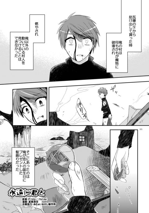 永遠に君と 永遠に君と