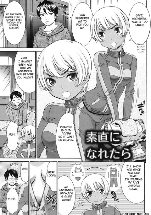 スナオニナレタラ