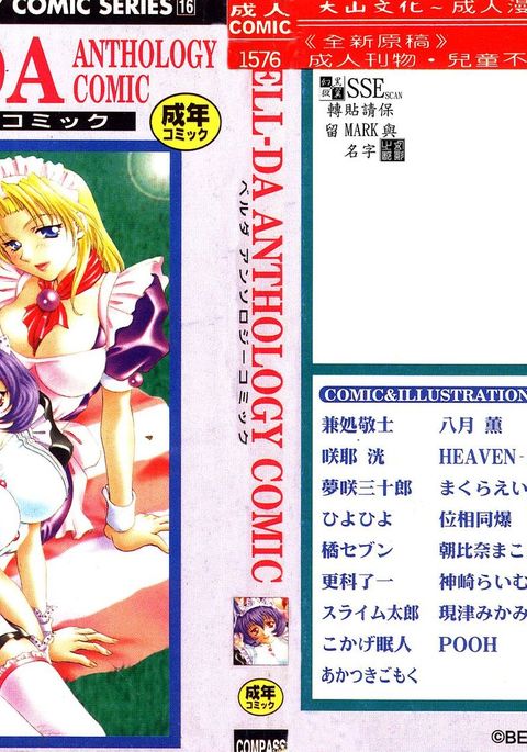 ベルダアンソロジーコミック ベルダアンソロジーコミック