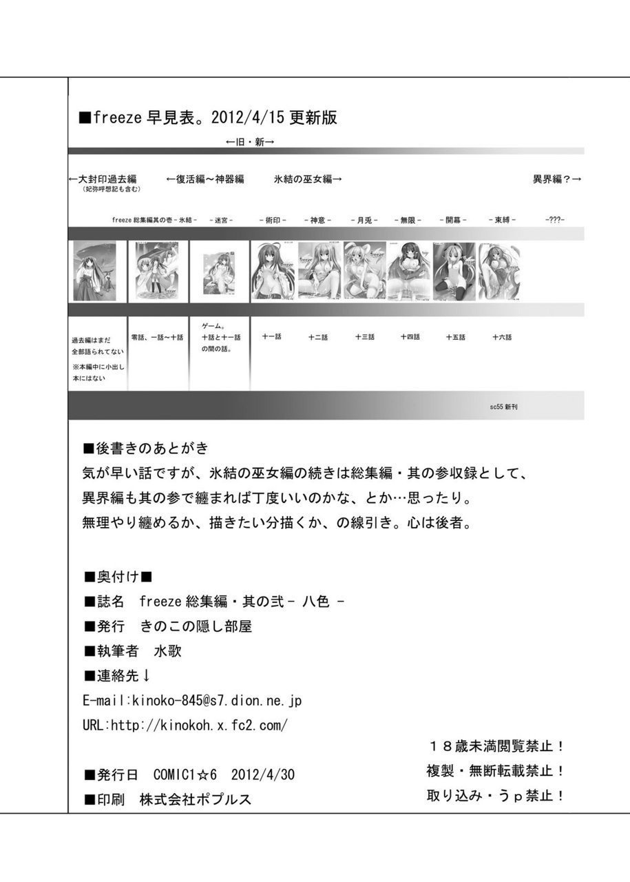 凍らせそうそうへ・そうのに-やいろ-