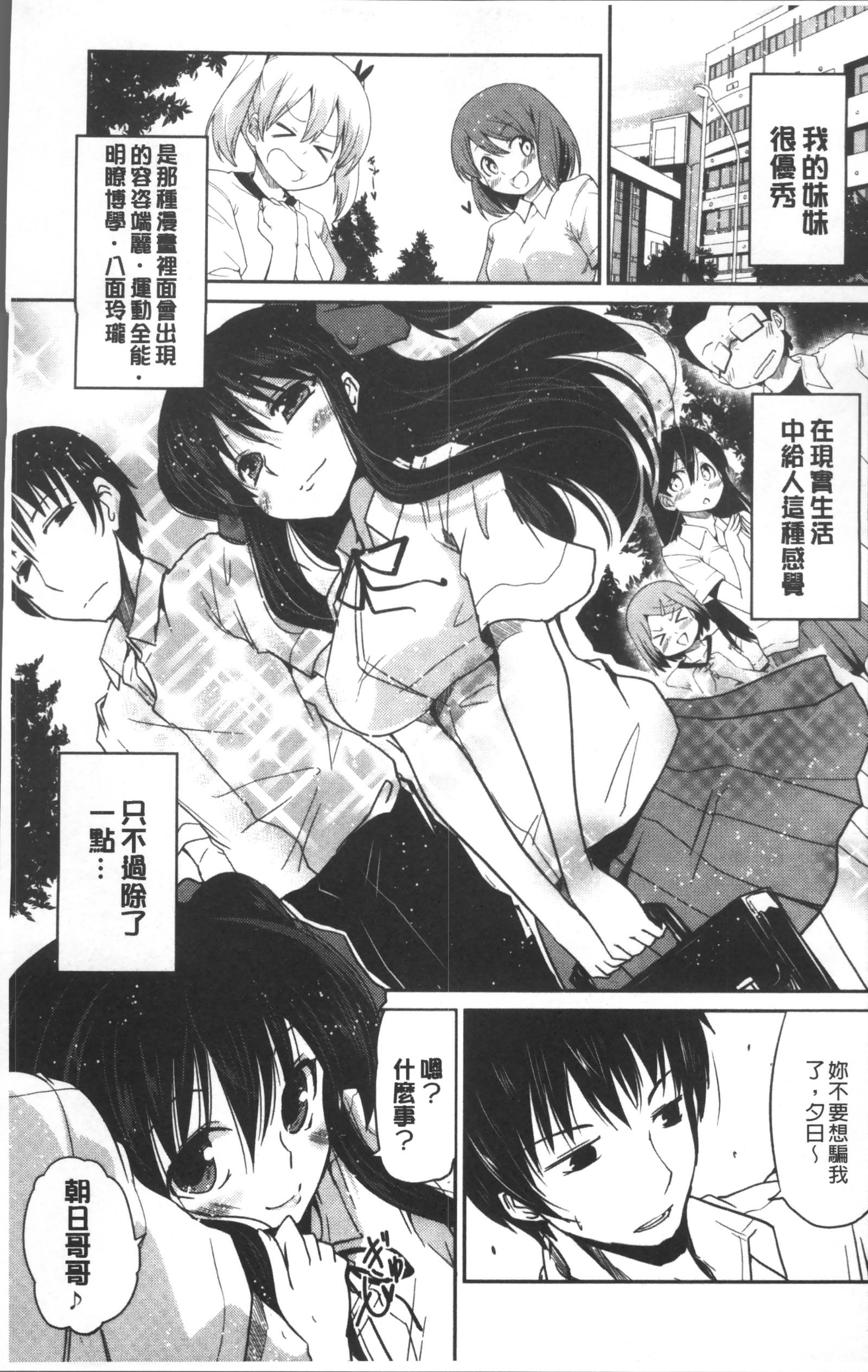 妹達のHなひみつ