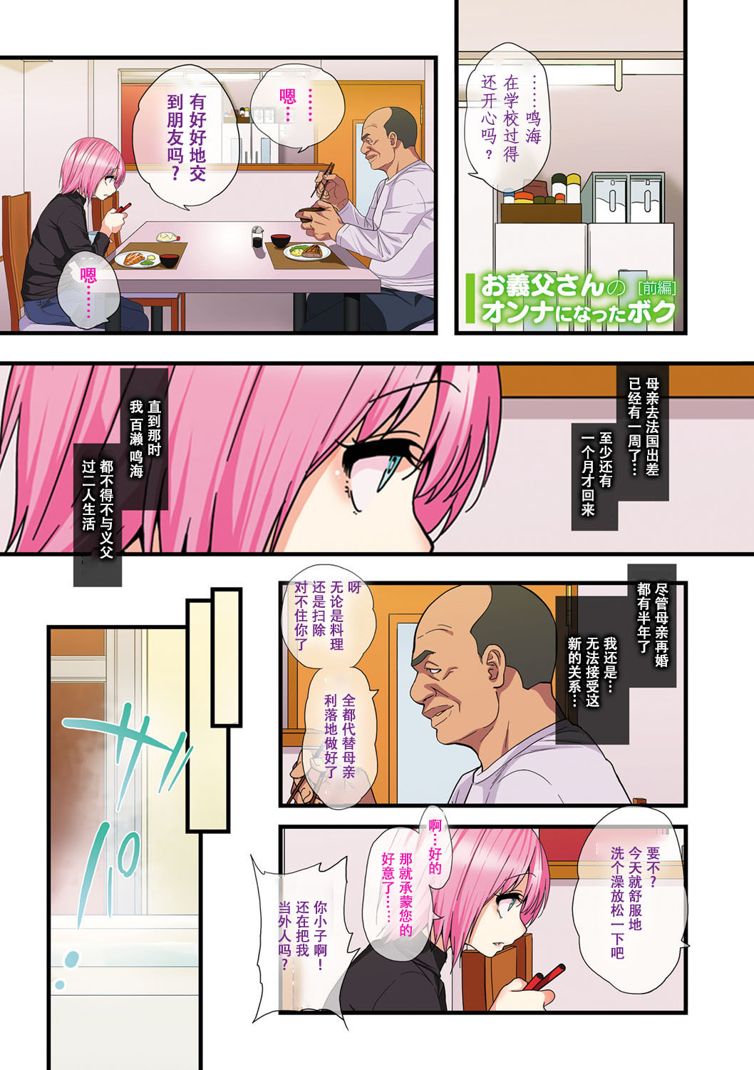 おとうさんの音になったぼく