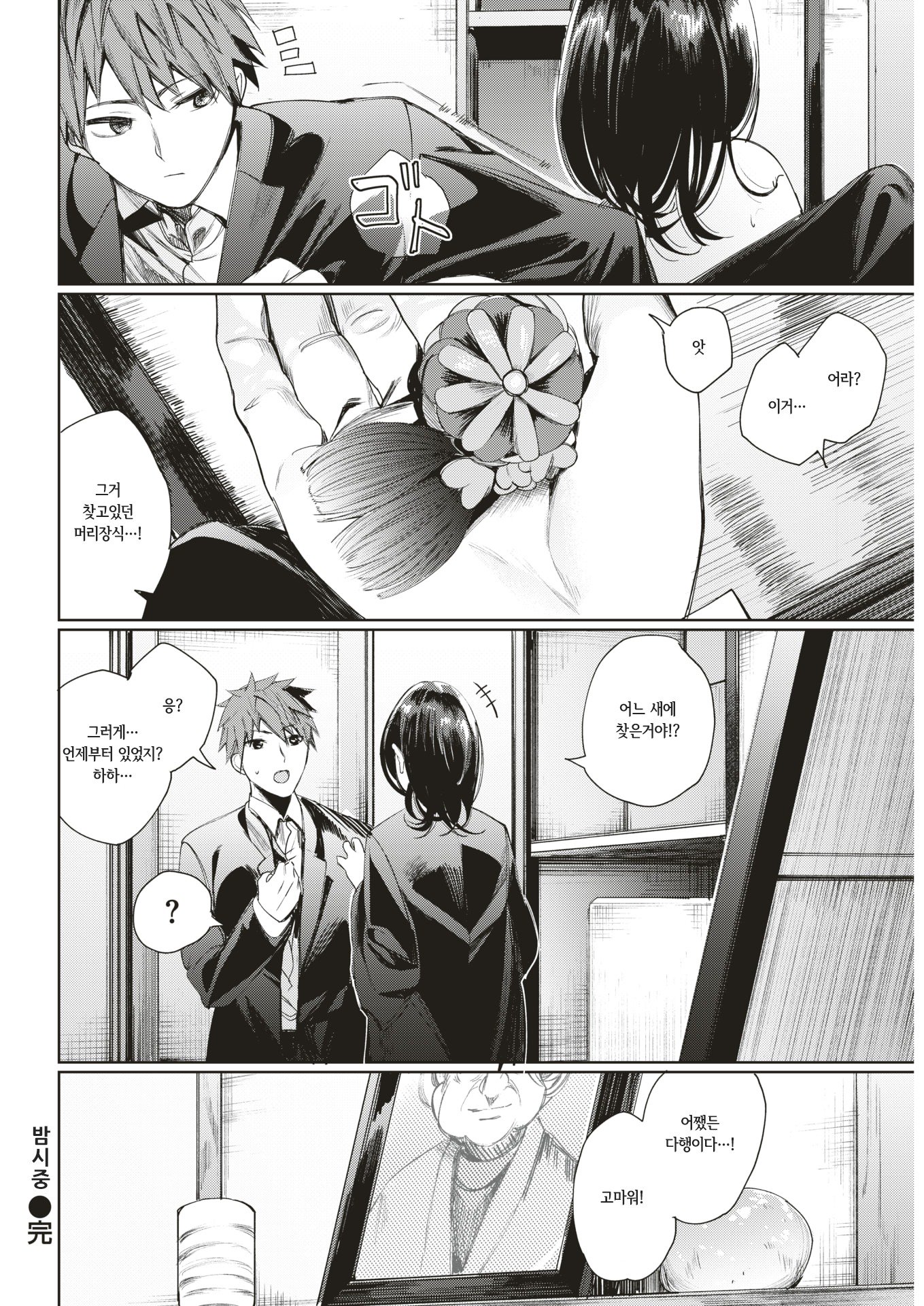 よとぎ| 밤시중