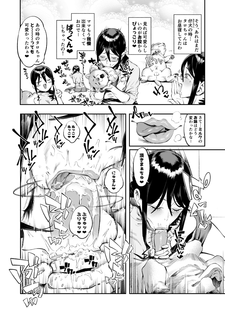 犬のキモチ飯Vol。 002アップデート