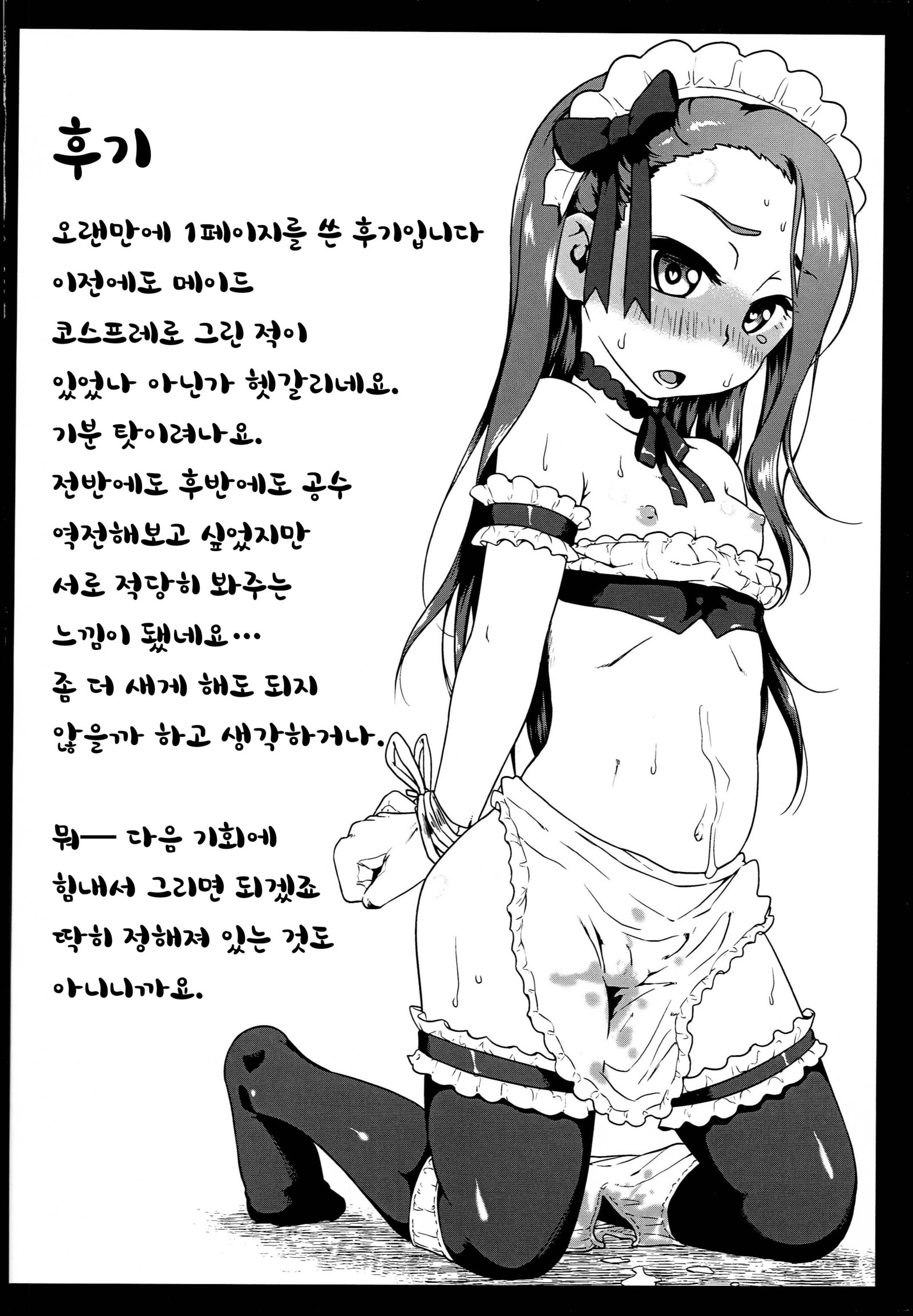 MAID RAN IORI | 메이드랜이오리
