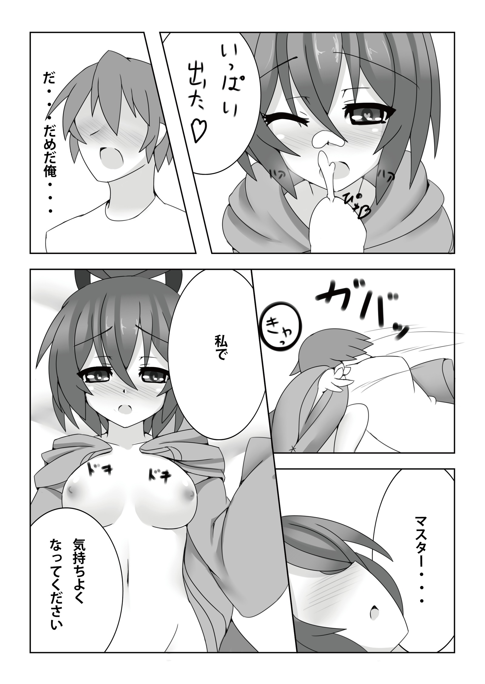 レイツカ! レイツカ!