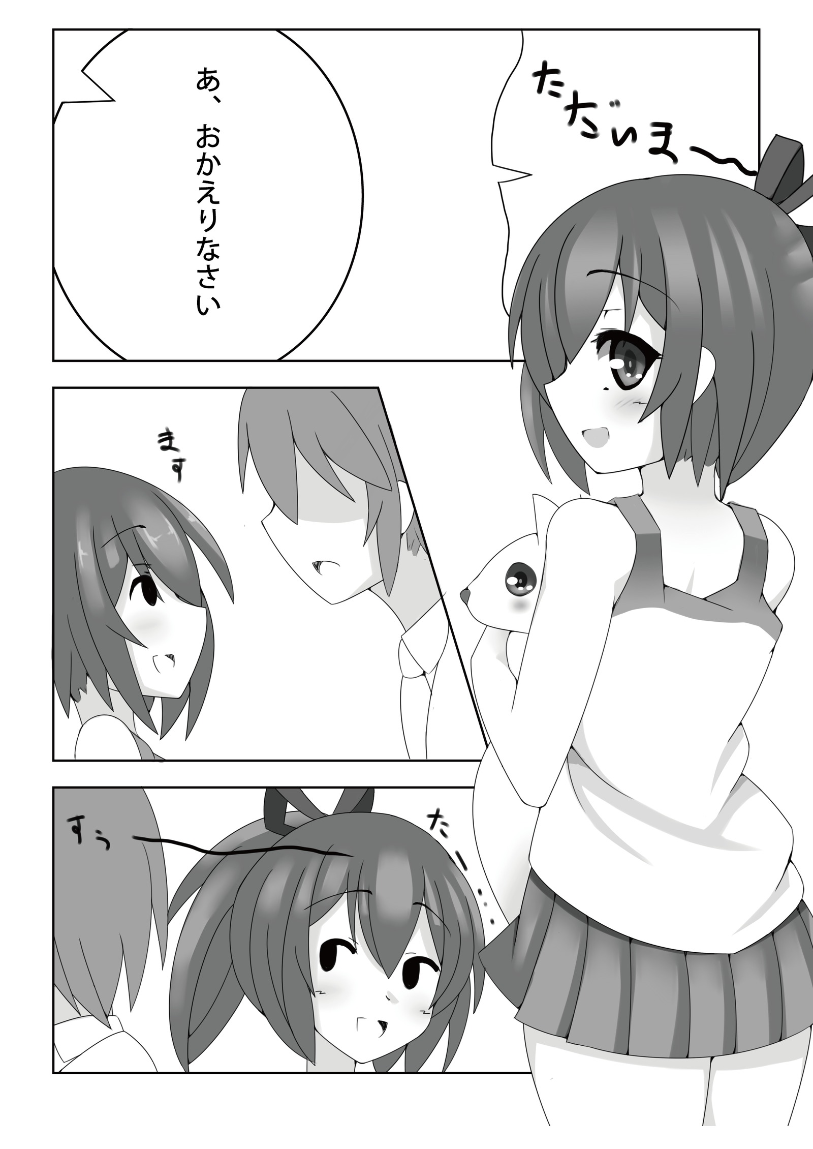 レイツカ! レイツカ!