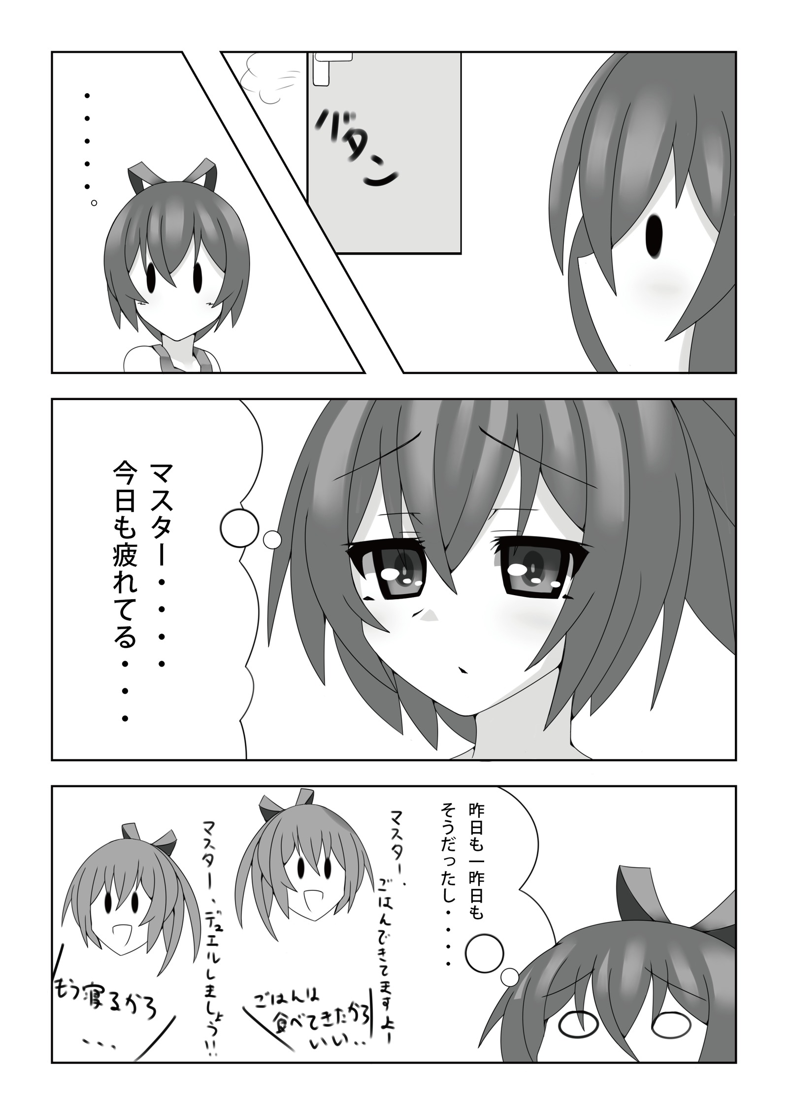 レイツカ! レイツカ!