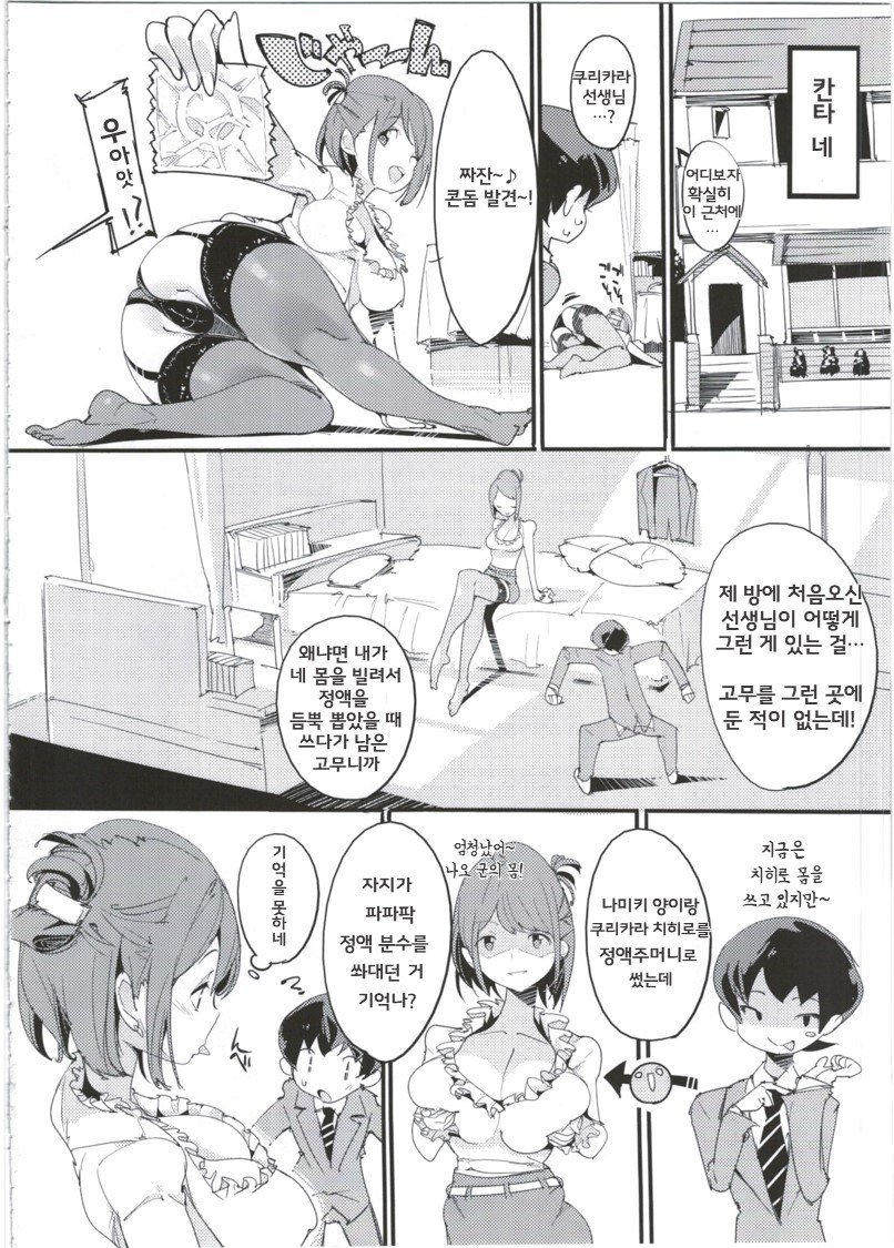 ポプニケイジョシパニック！ 5포푸니계여자패닉！ 5