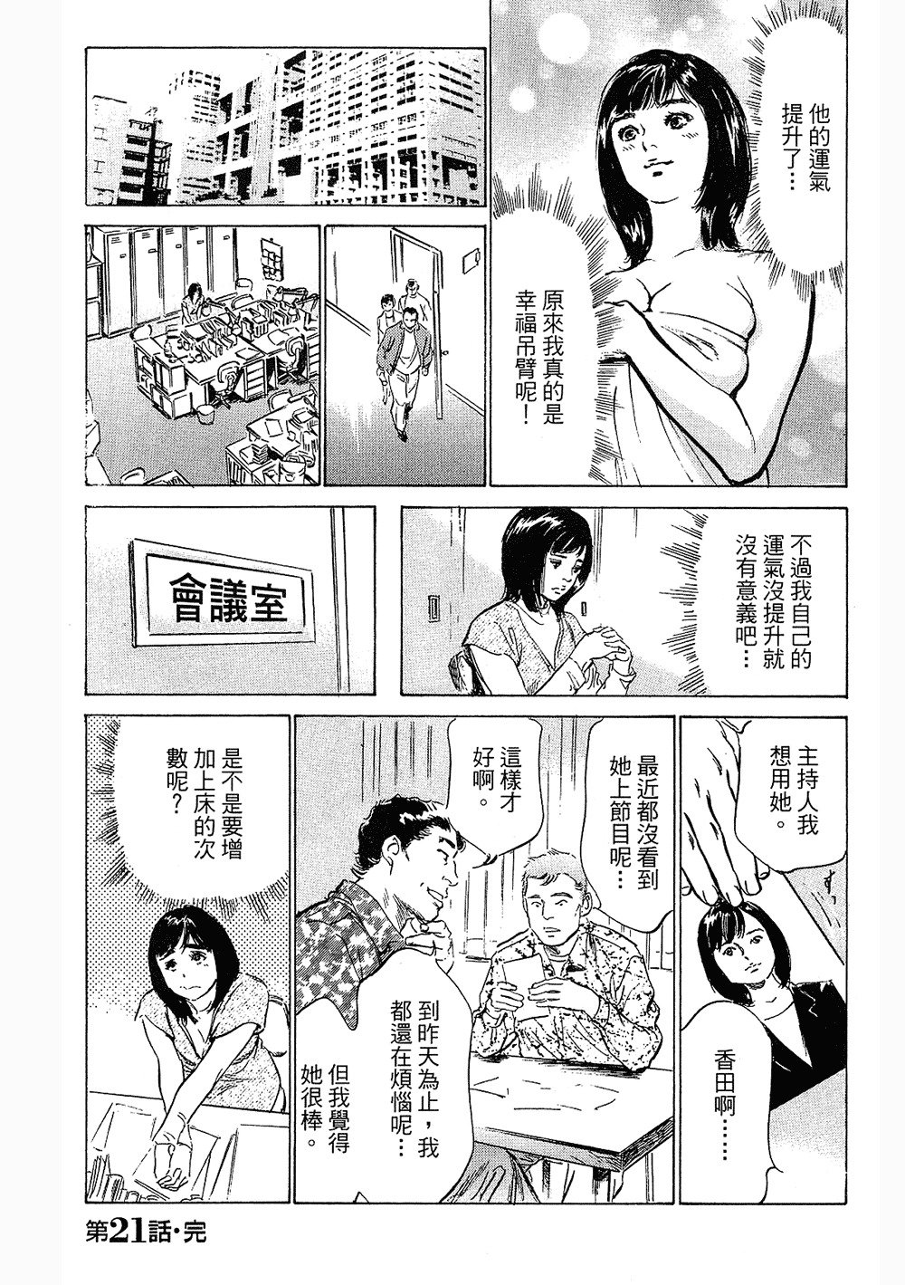 七瀬女子アナ|性感女主襲Vol.3