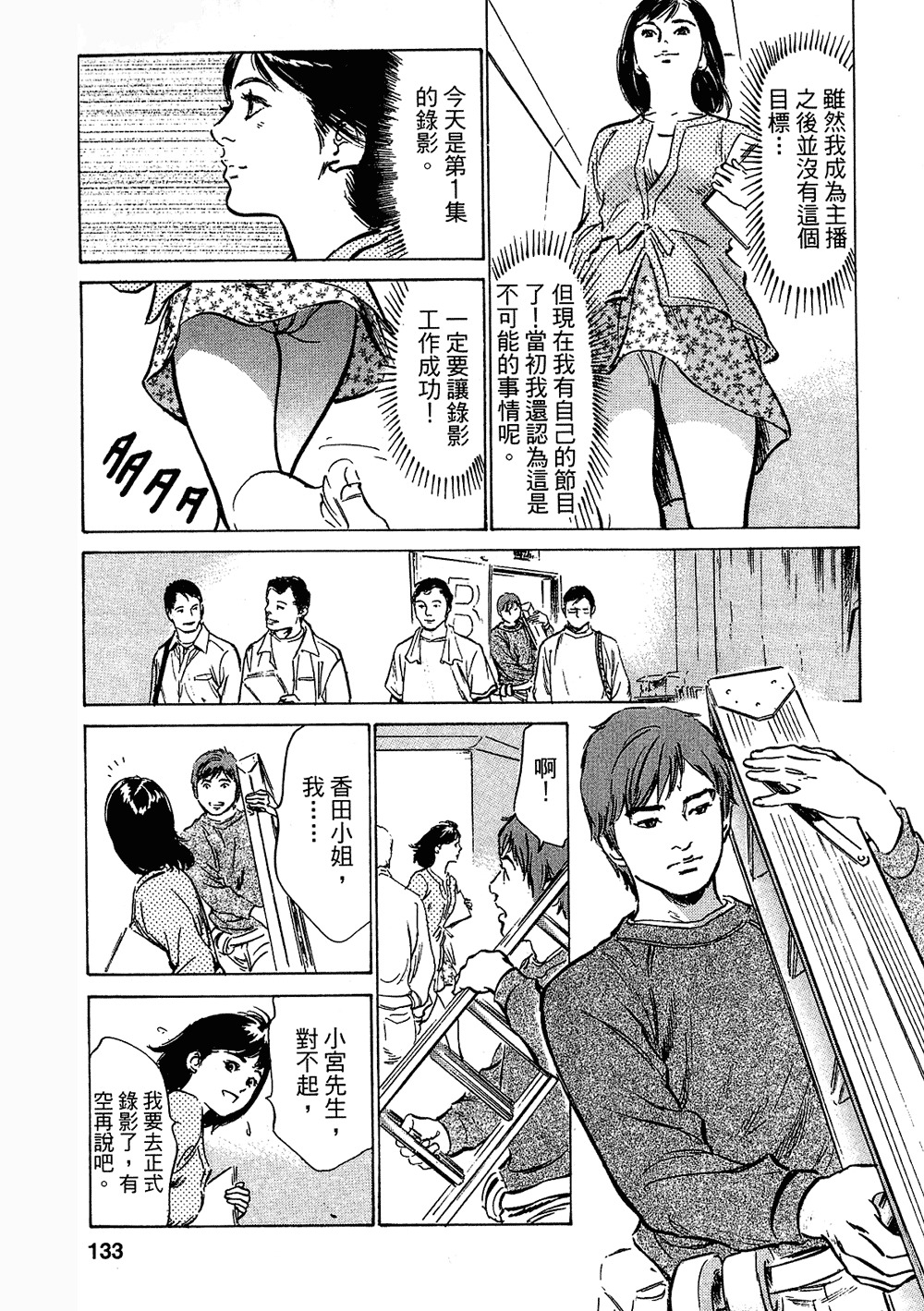 七瀬女子アナ|性感女主襲Vol.3