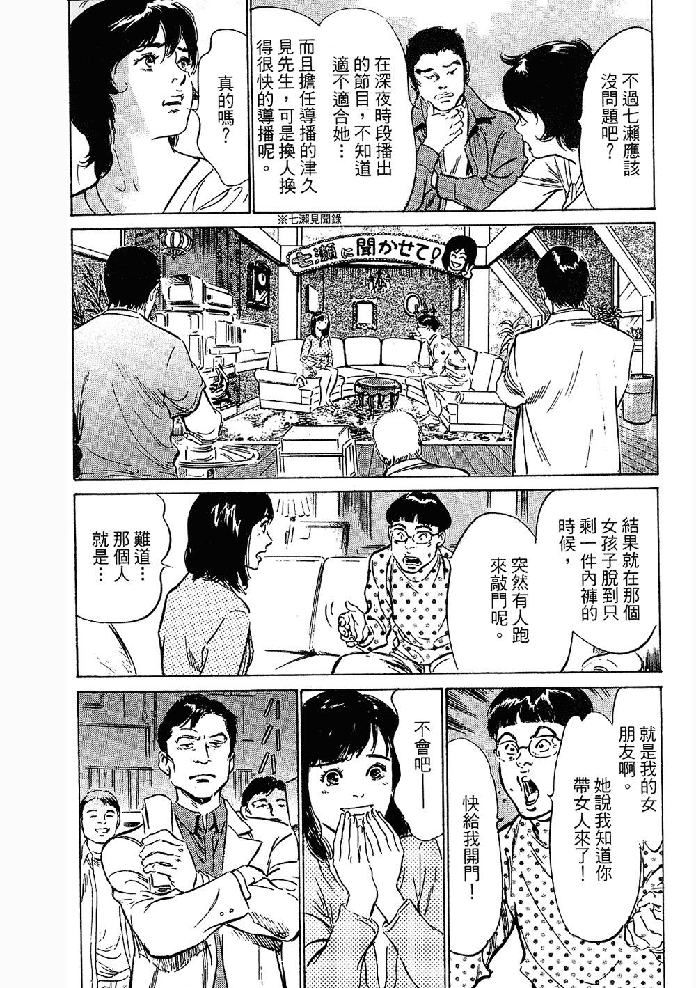 七瀬女子アナ|性感女主襲Vol.3