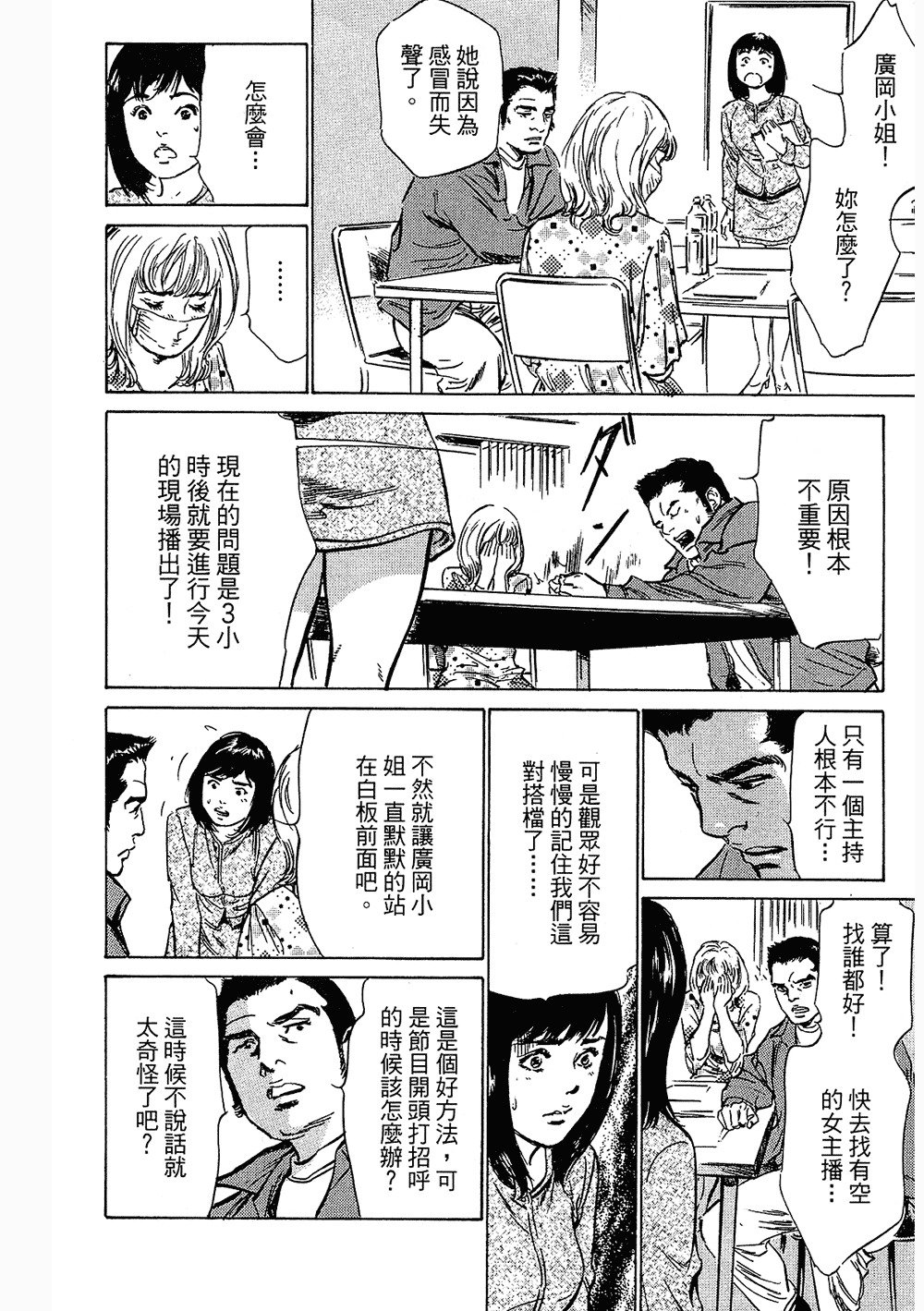 七瀬女子アナ|性感女主襲Vol.3