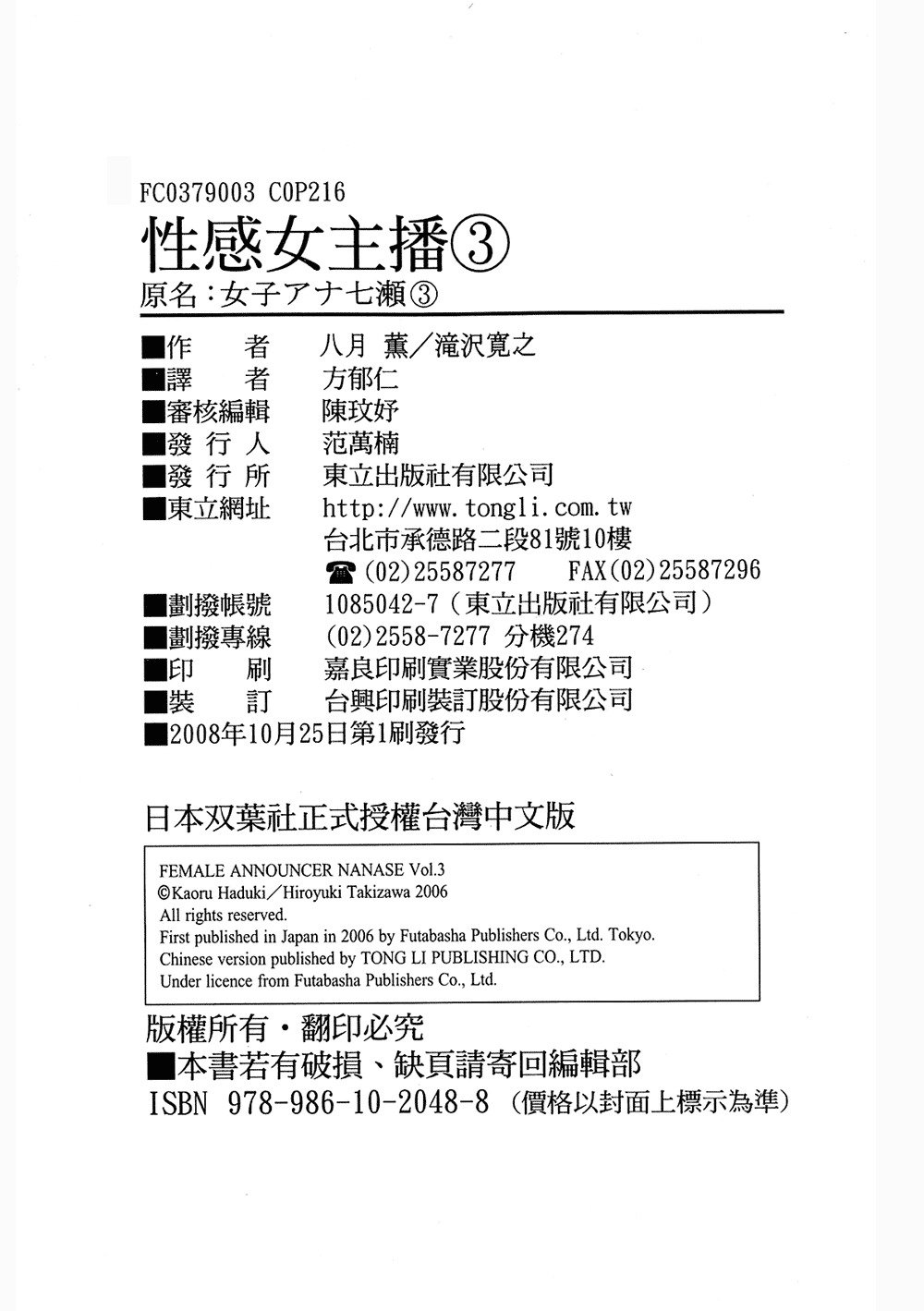 七瀬女子アナ|性感女主襲Vol.3