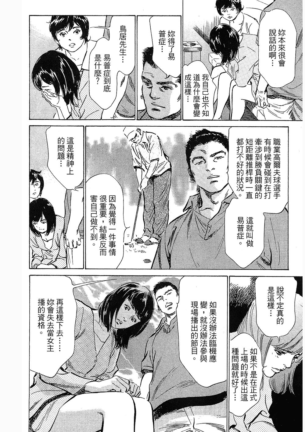 七瀬女子アナ|性感女主襲Vol.3