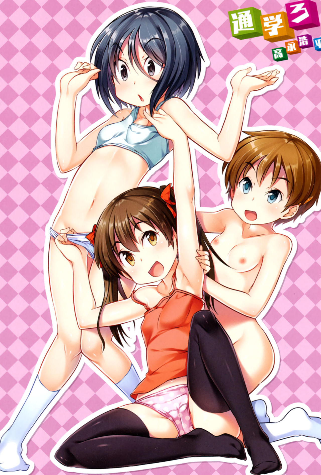 通学路|通学Ch。 1-2