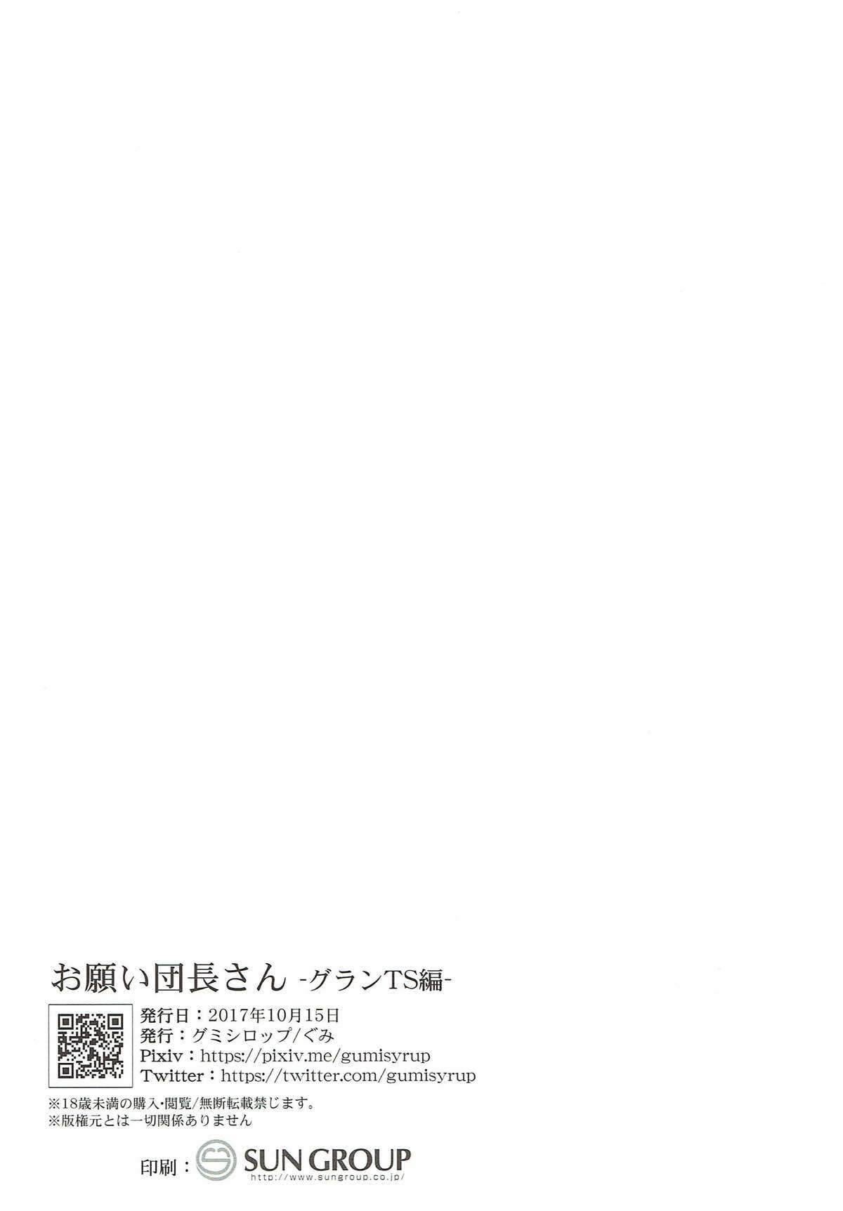 待団長さん-グランツ編-