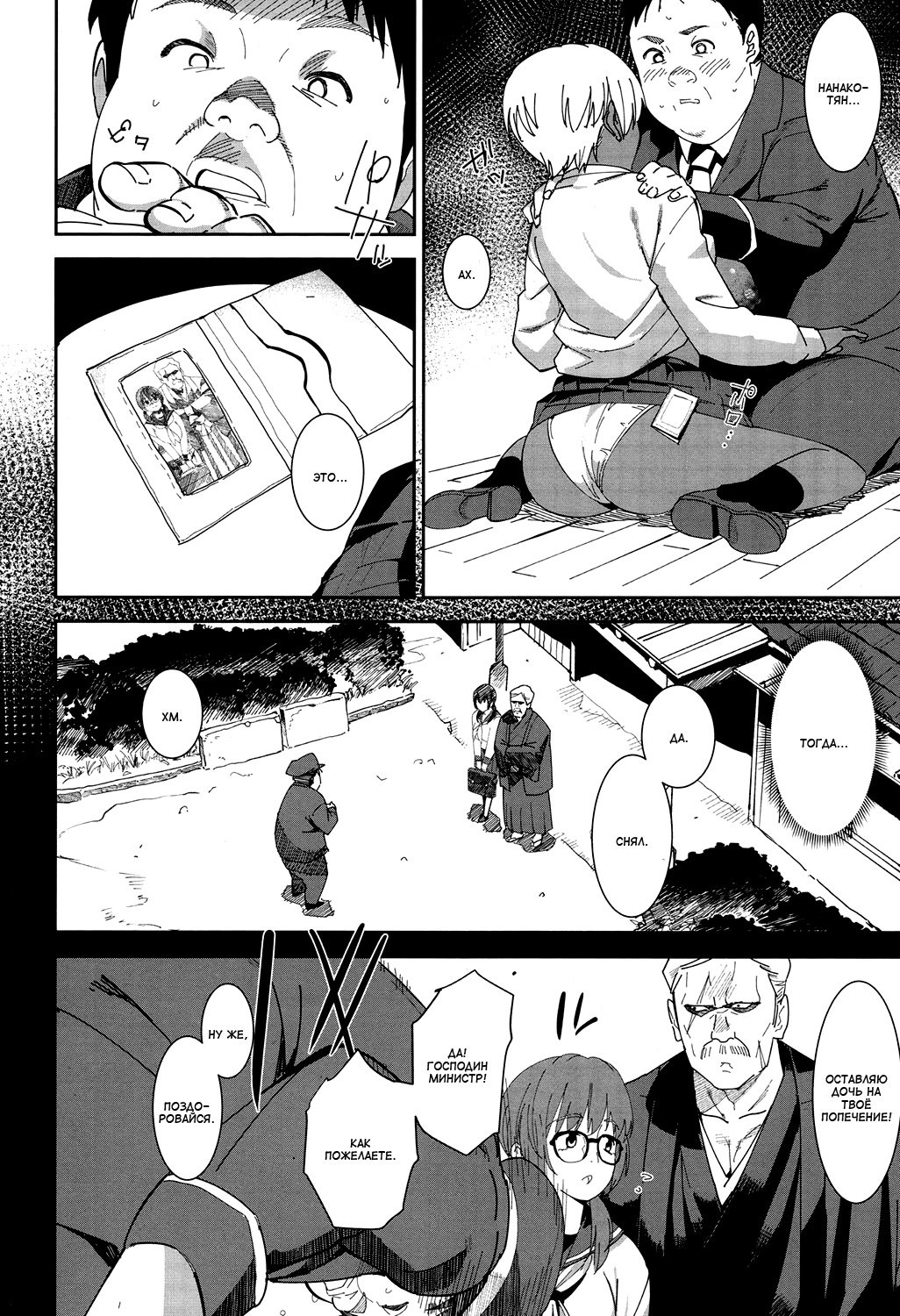 ちんちんでんしゃ| Поездсчленом