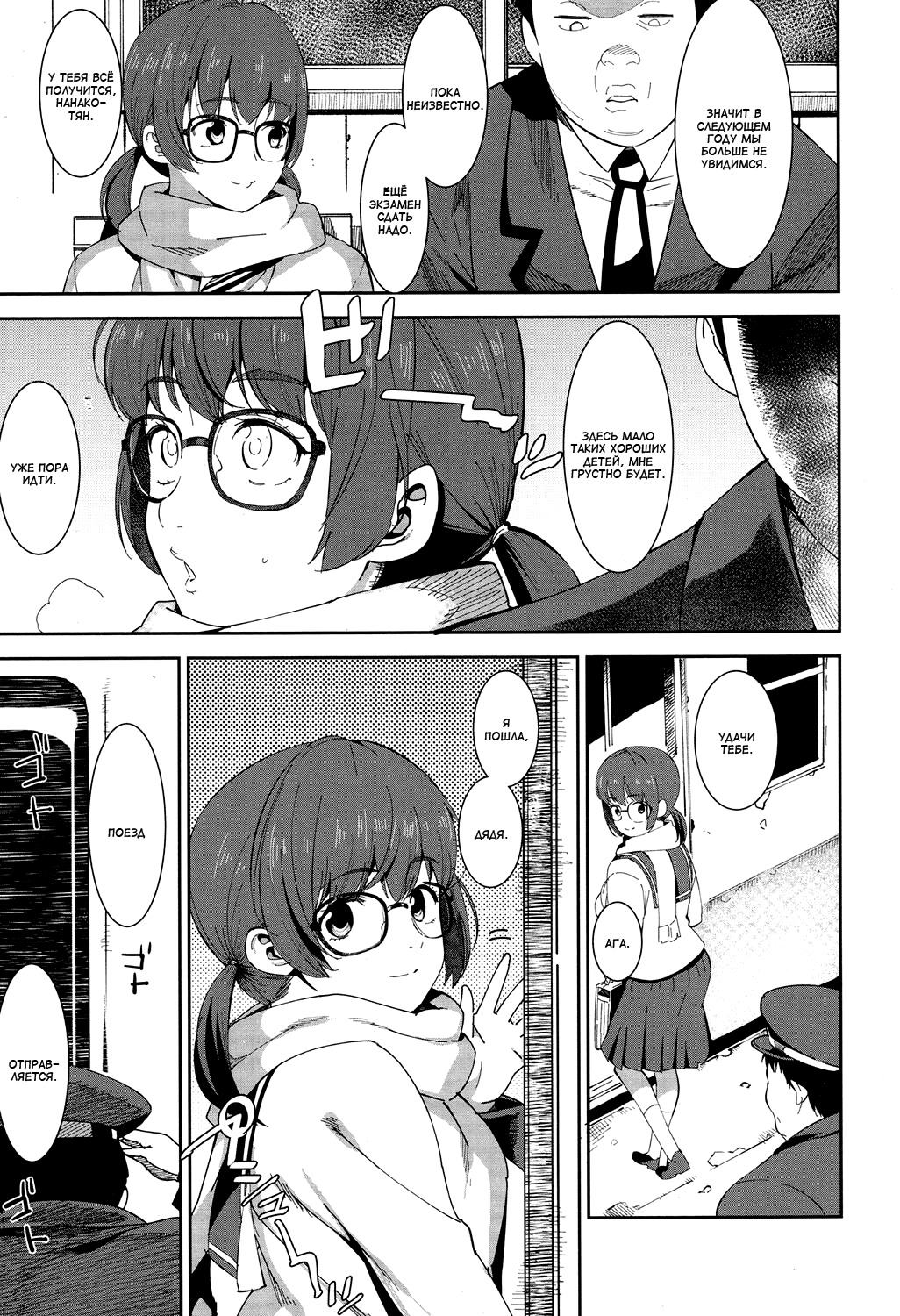 ちんちんでんしゃ| Поездсчленом