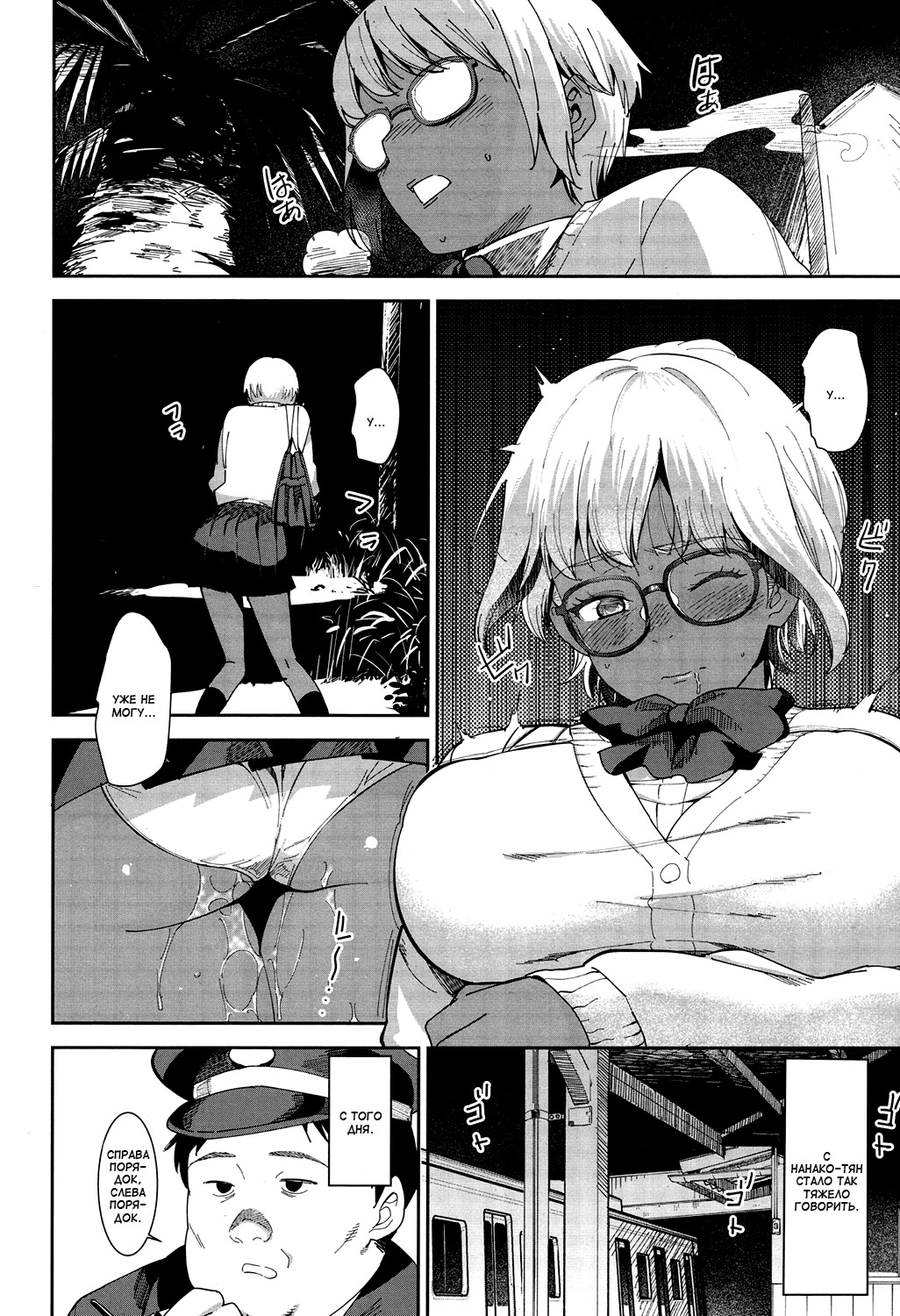 ちんちんでんしゃ| Поездсчленом
