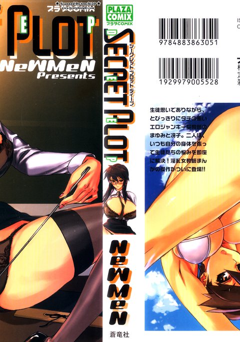 シークレットプロットDEEP第1章 シークレットプロットDEEP第1章