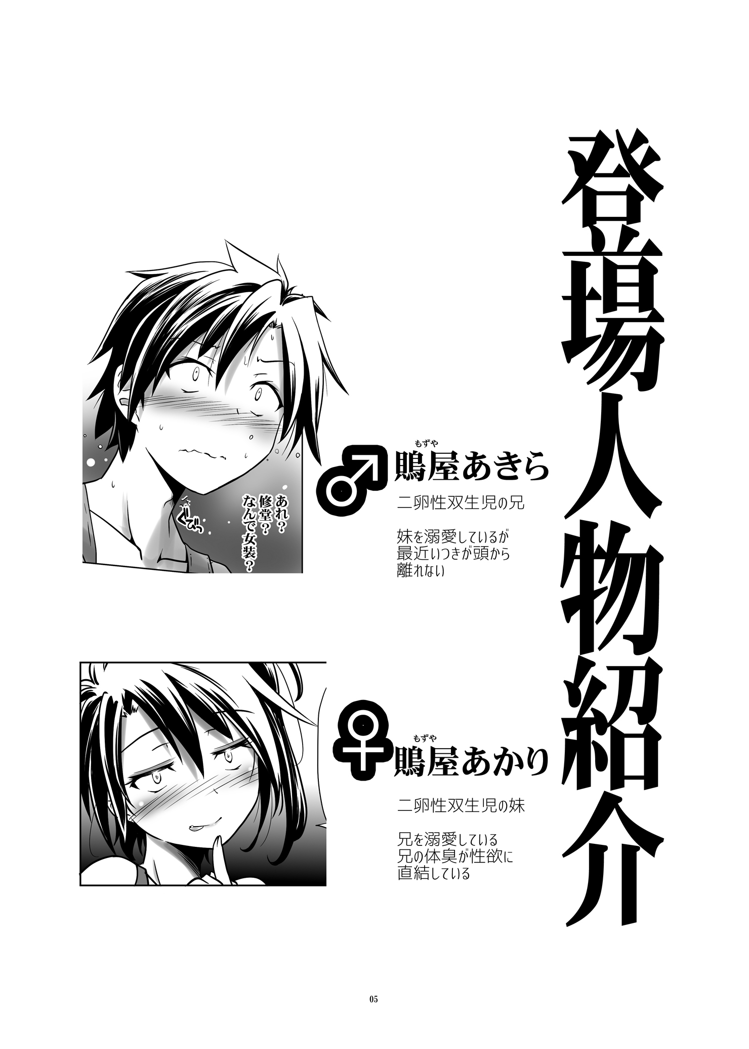 変態双子の遊人2