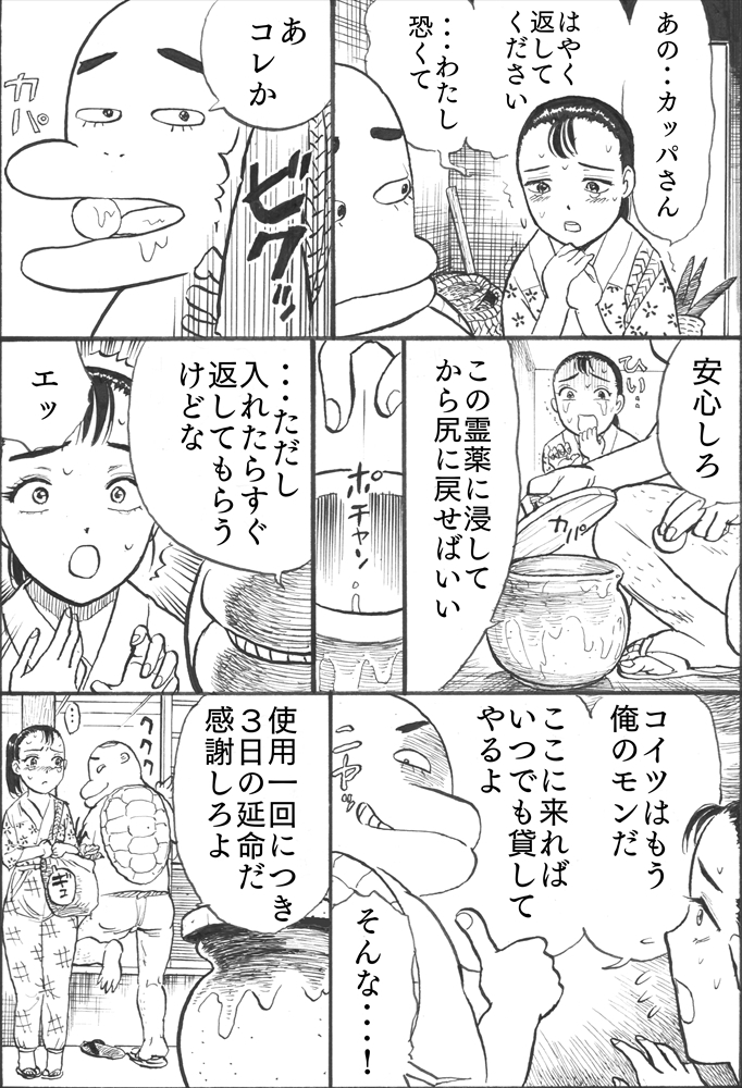 カッパ責め