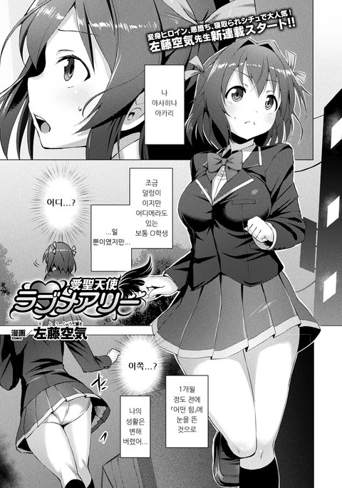 愛星天子ラブメアリーCh。 1-3 愛星天子ラブメアリーCh。 1-3