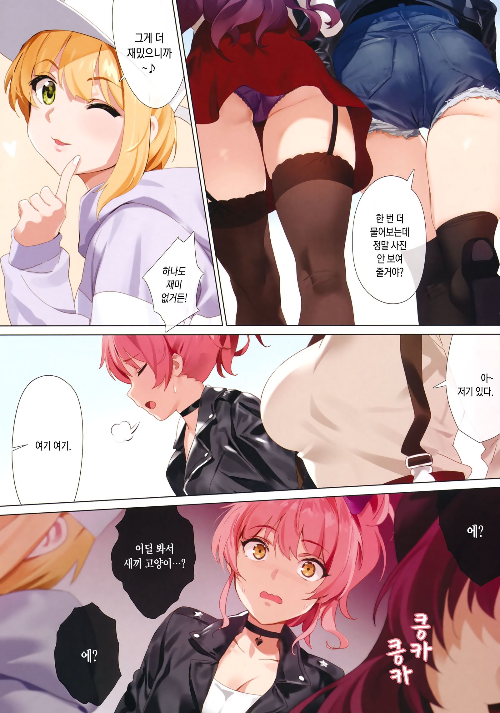 はさみ撃ち| 하사미우치
