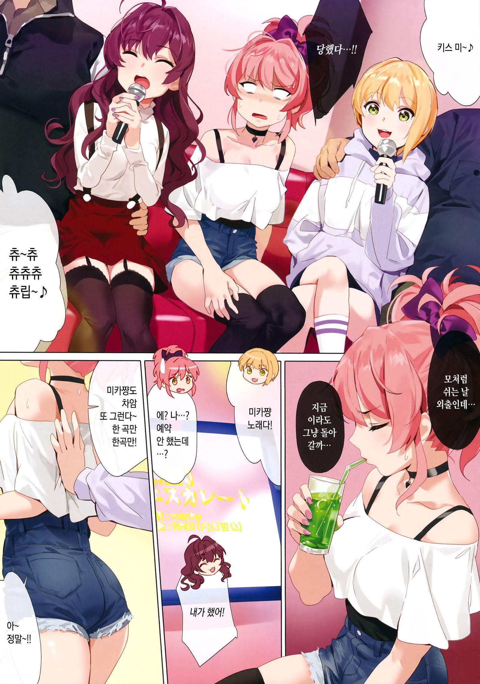 はさみ撃ち| 하사미우치