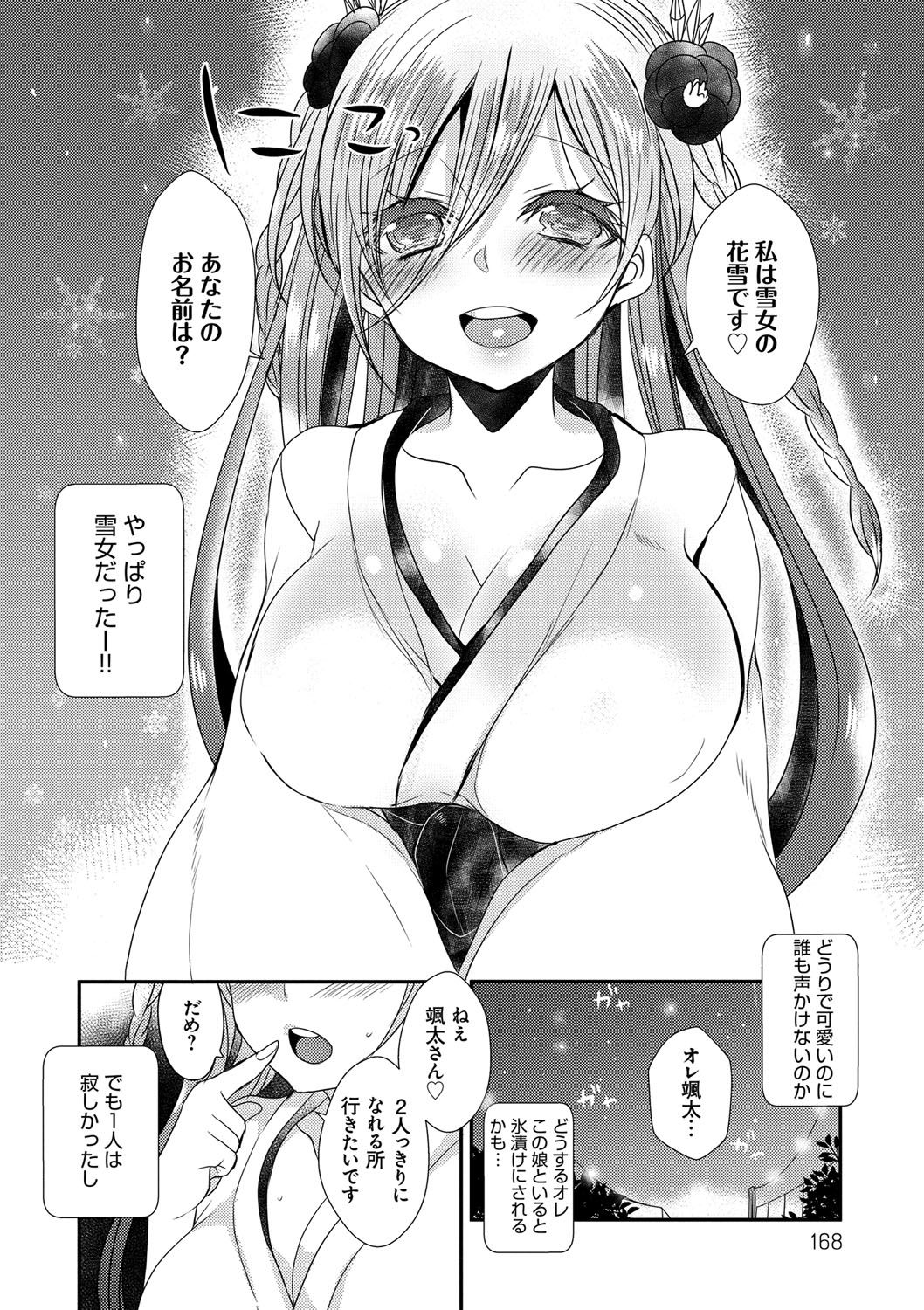 お嬢様はははしたい