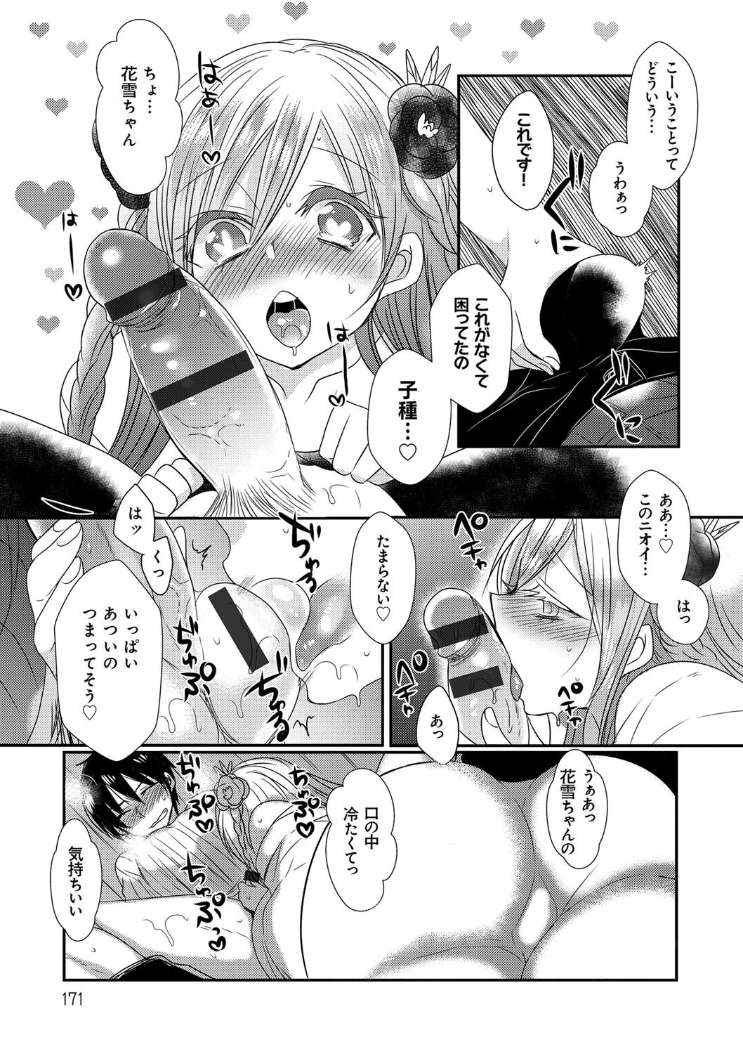 お嬢様はははしたい