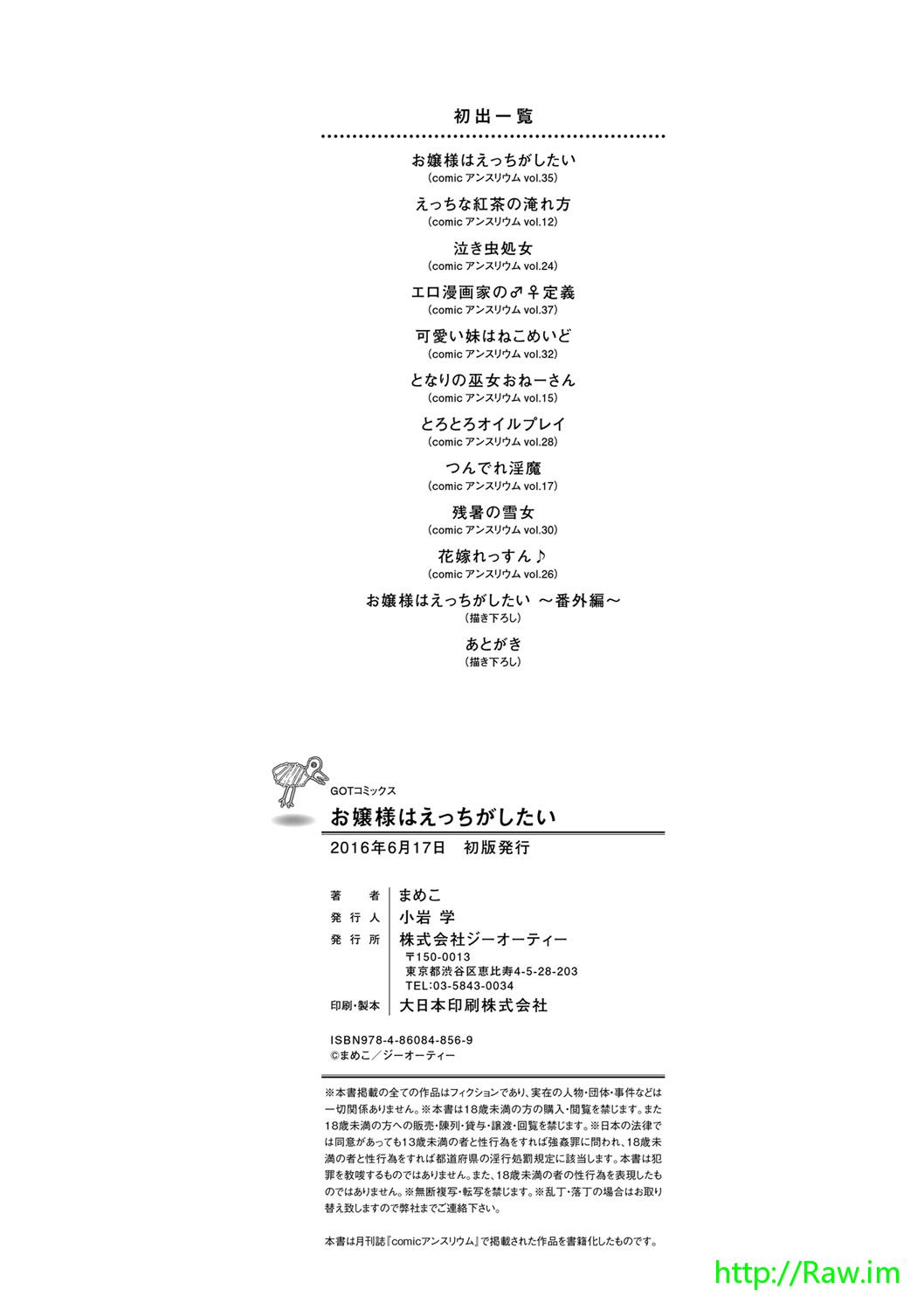 お嬢様はははしたい