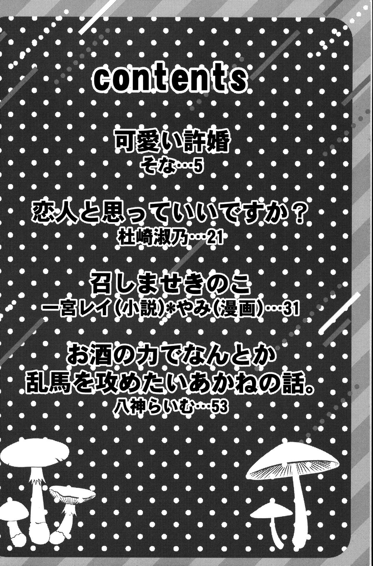 あたしの糸井飯貫