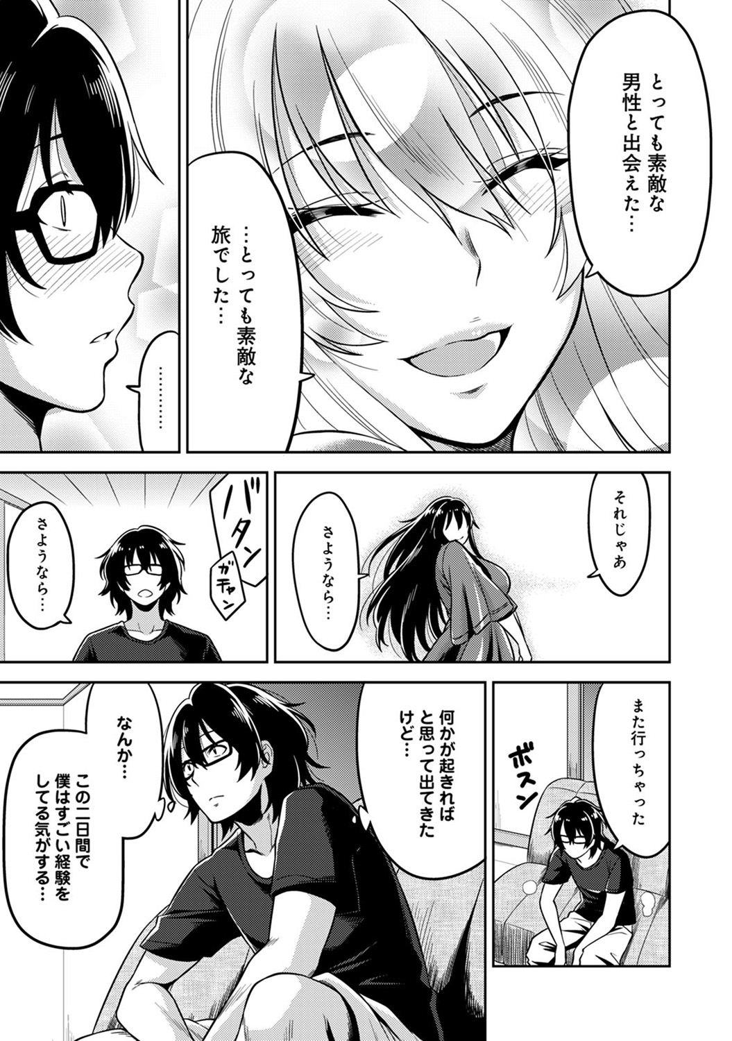 民泊バッティング！？ 〜毎日新聞と雪吊エッチ〜Ch。 1-4