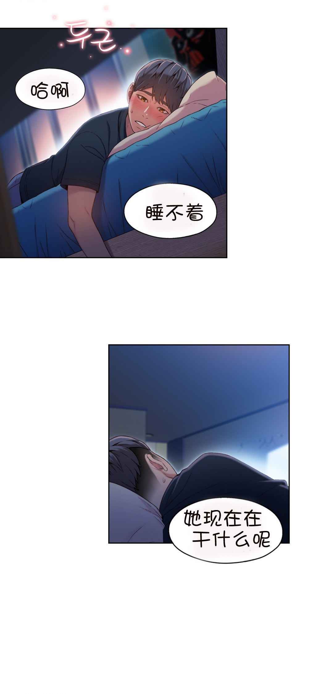 スウィートガイCh.52-62