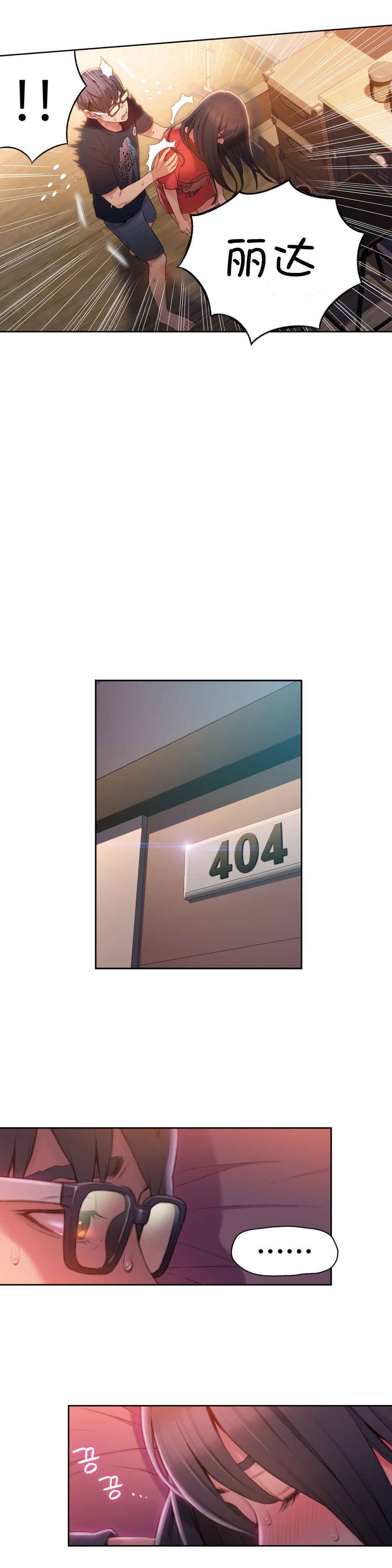 スウィートガイCh.52-62