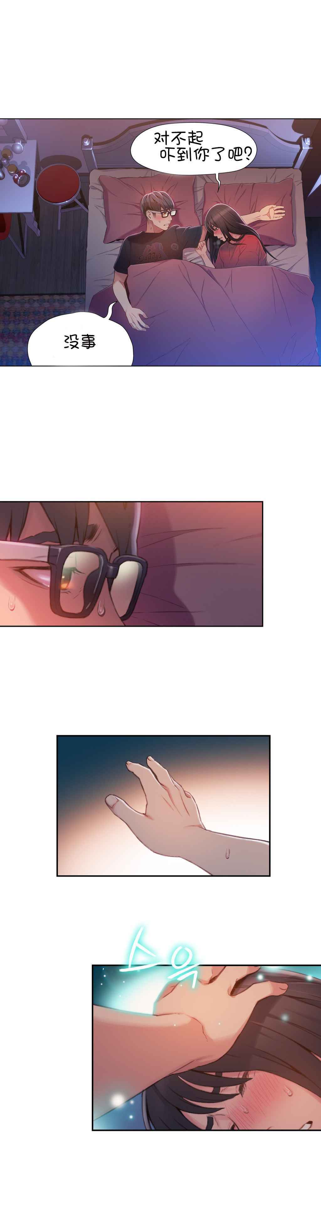 スウィートガイCh.52-62