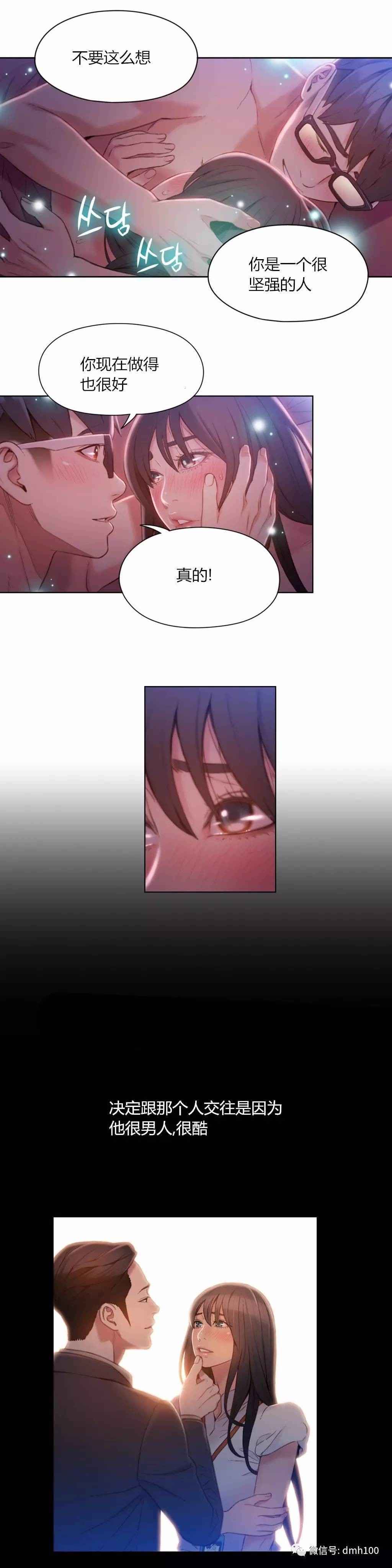 スウィートガイCh.52-62