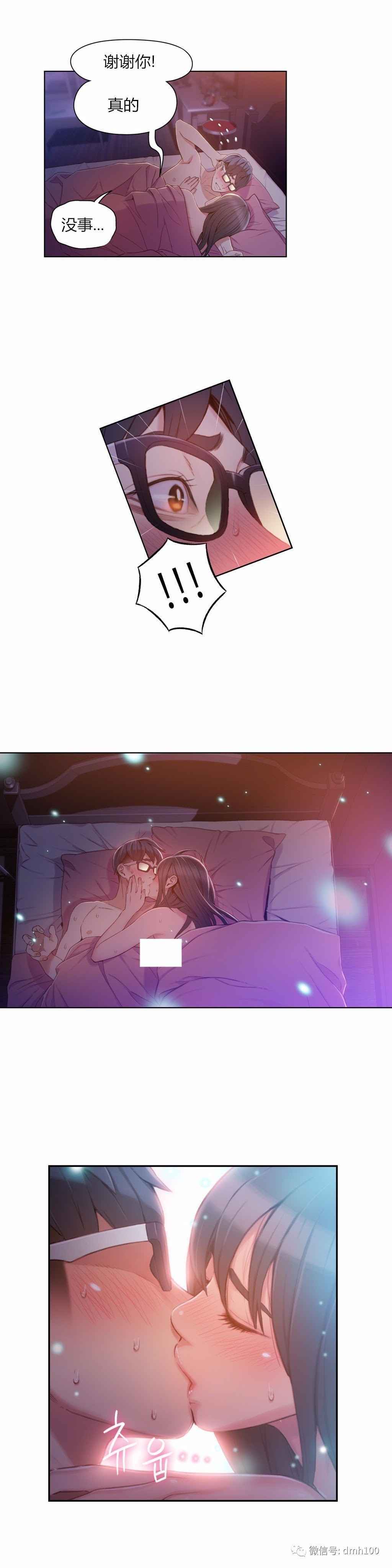 スウィートガイCh.52-62