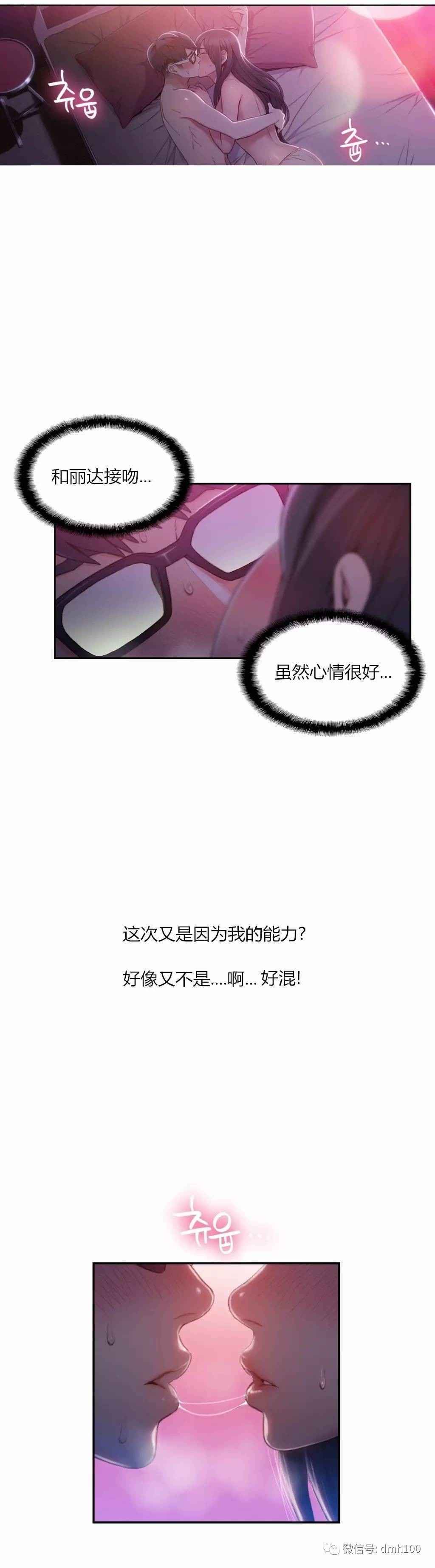 スウィートガイCh.52-62