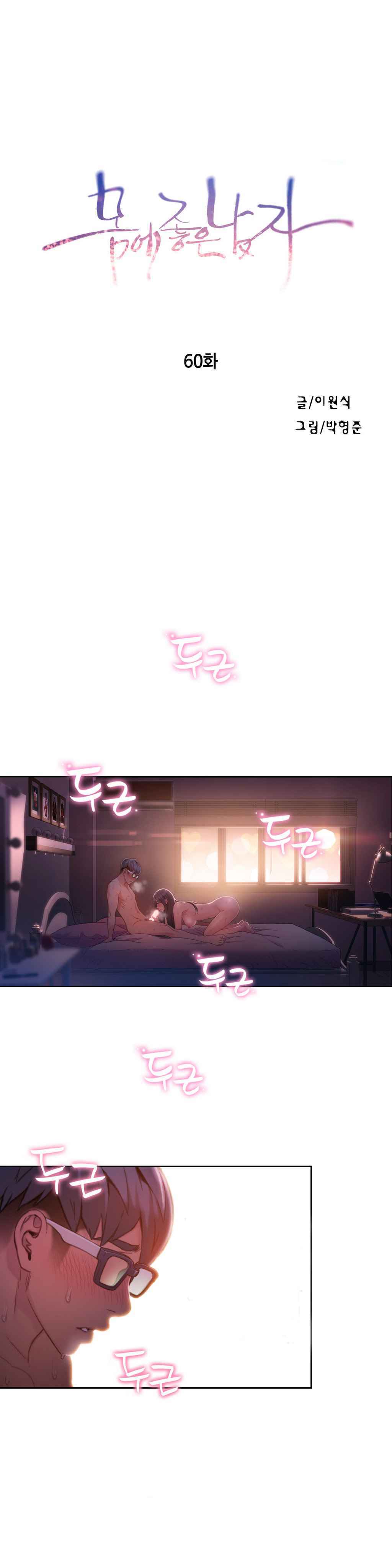 スウィートガイCh.52-62