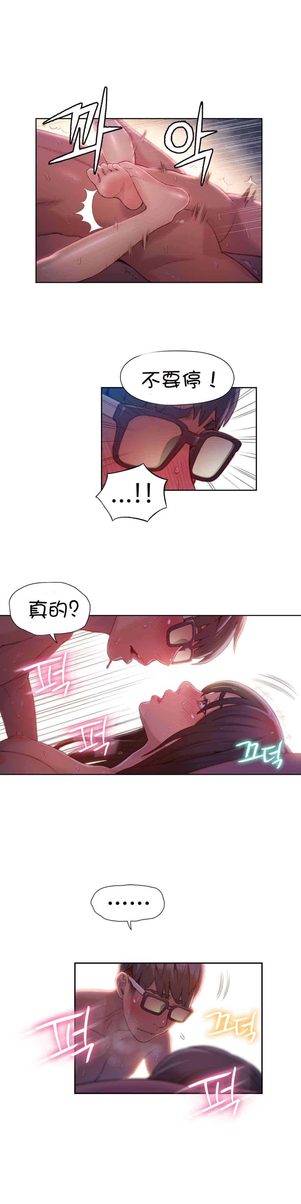 スウィートガイCh.52-62