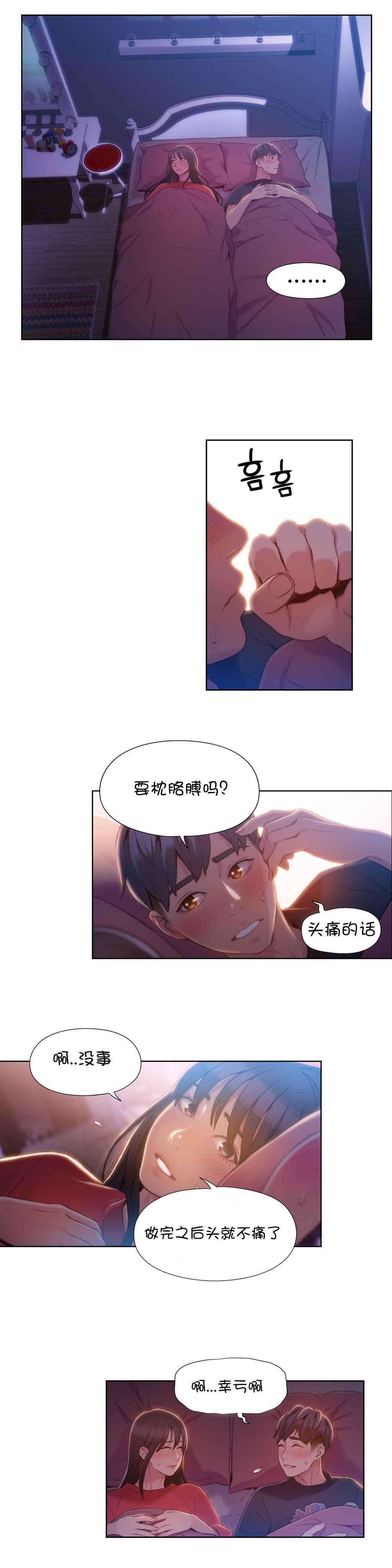 スウィートガイCh.52-62