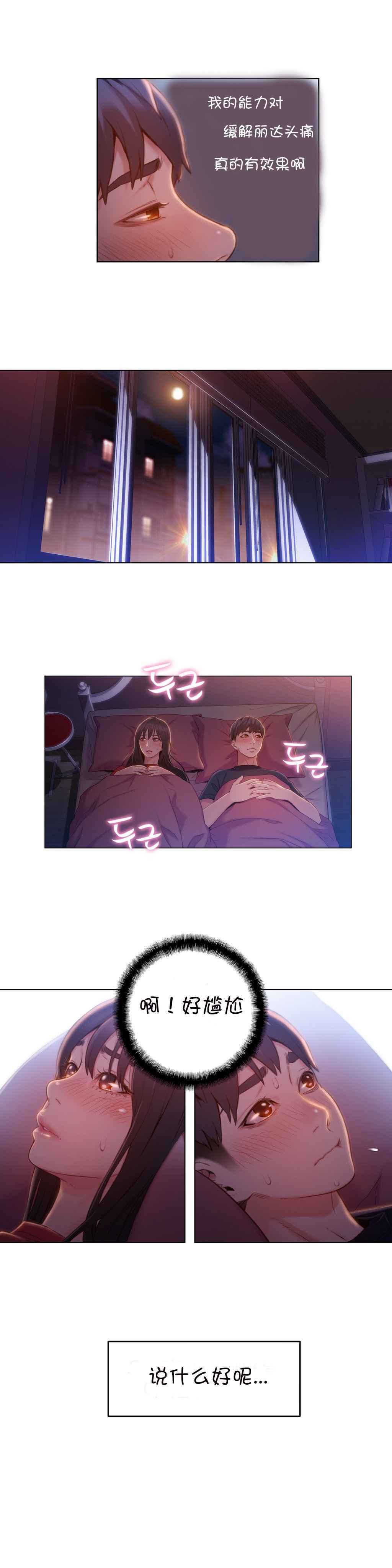 スウィートガイCh.52-62