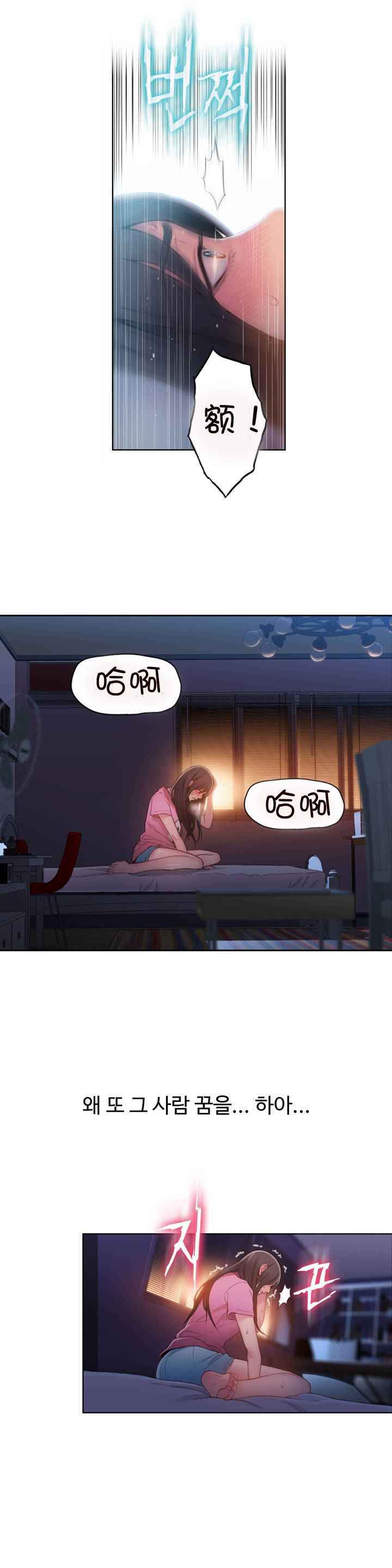 スウィートガイCh.52-62